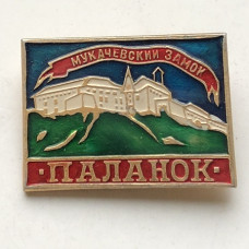 Значок СССР мукачевский замок