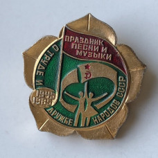 Значок СССР праздник песни и музыки