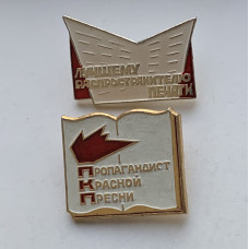 Значок СССР распространителю печати