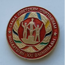 Значок СССР слава спортсменам