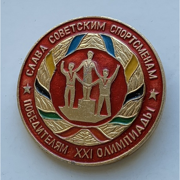 Значок СССР слава спортсменам