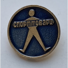 Значок СССР Спорттовары