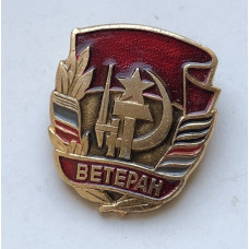 Значок СССР Ветеран