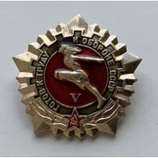 Знак ГТО СССР V ступени