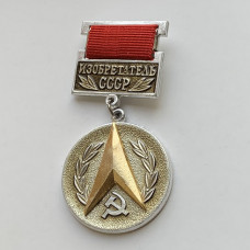 Знак Изобретатель СССР