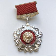 Знак Пятидесятилетие СССР