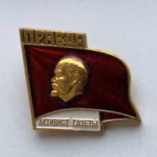 Знак СССР активист газеты Правда