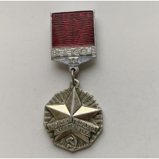 Знак СССР молодой гвардеец XI пятилетки