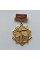 Знак СССР Слава Советским десантникам