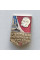 Знак СССР ударник коммунистического труда