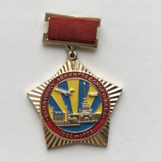 Знак СССР Защитнику Ленинградского неба